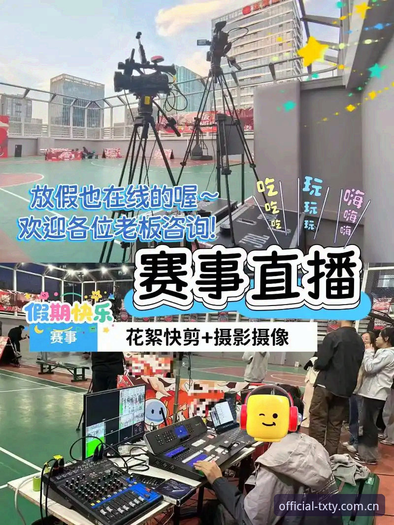 天行体育赛事直播如何解决你的观赛痛点？实战派给你答案